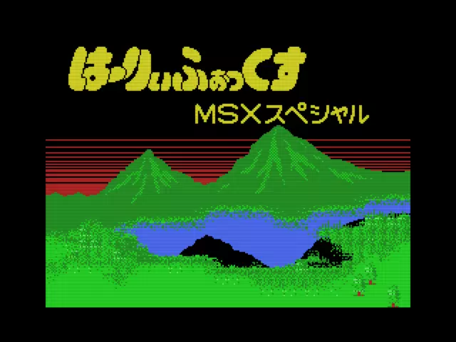 Image n° 1 - titles : Harryfox MSX Special